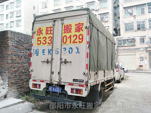 邵陽搬家公司電話是多少？小型搬家和居民搬家的區(qū)別有哪些？
